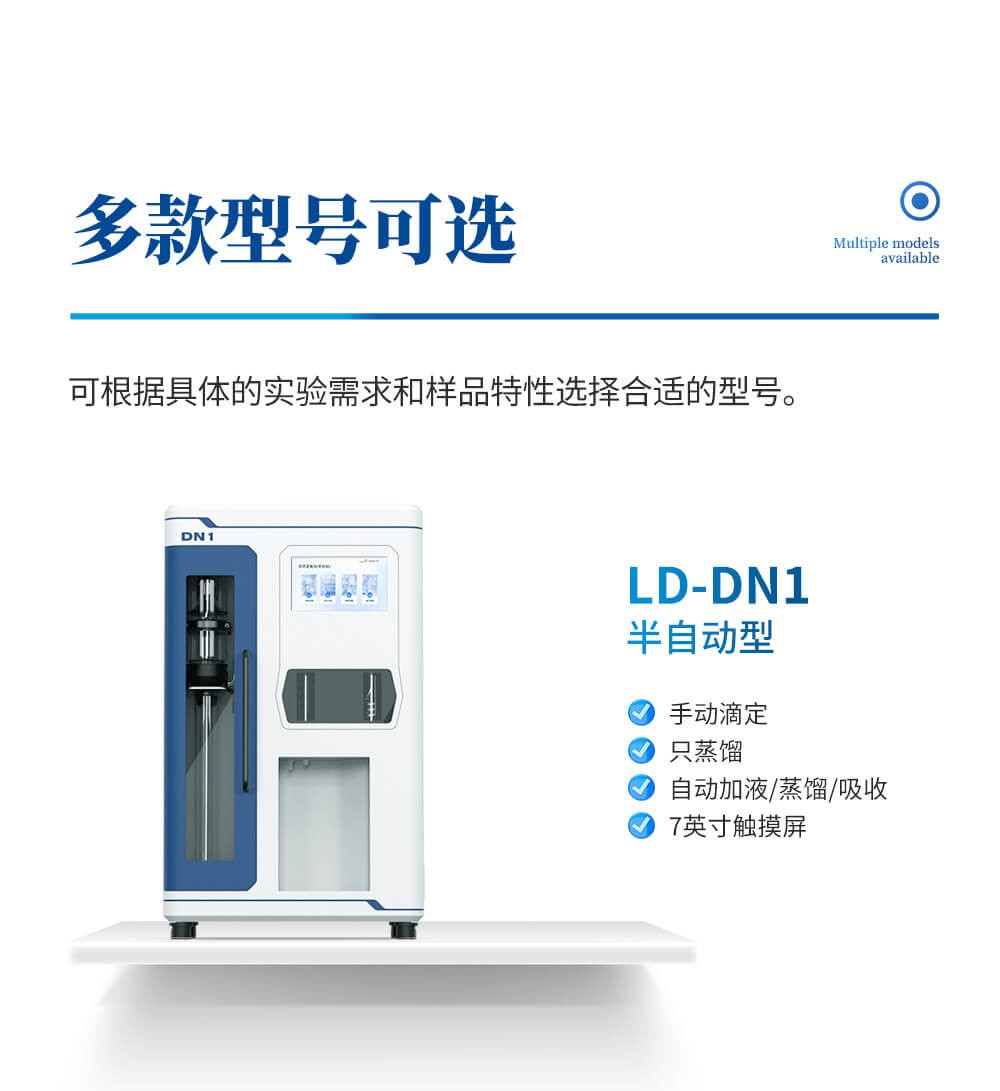 凯氏定氮法仪器
