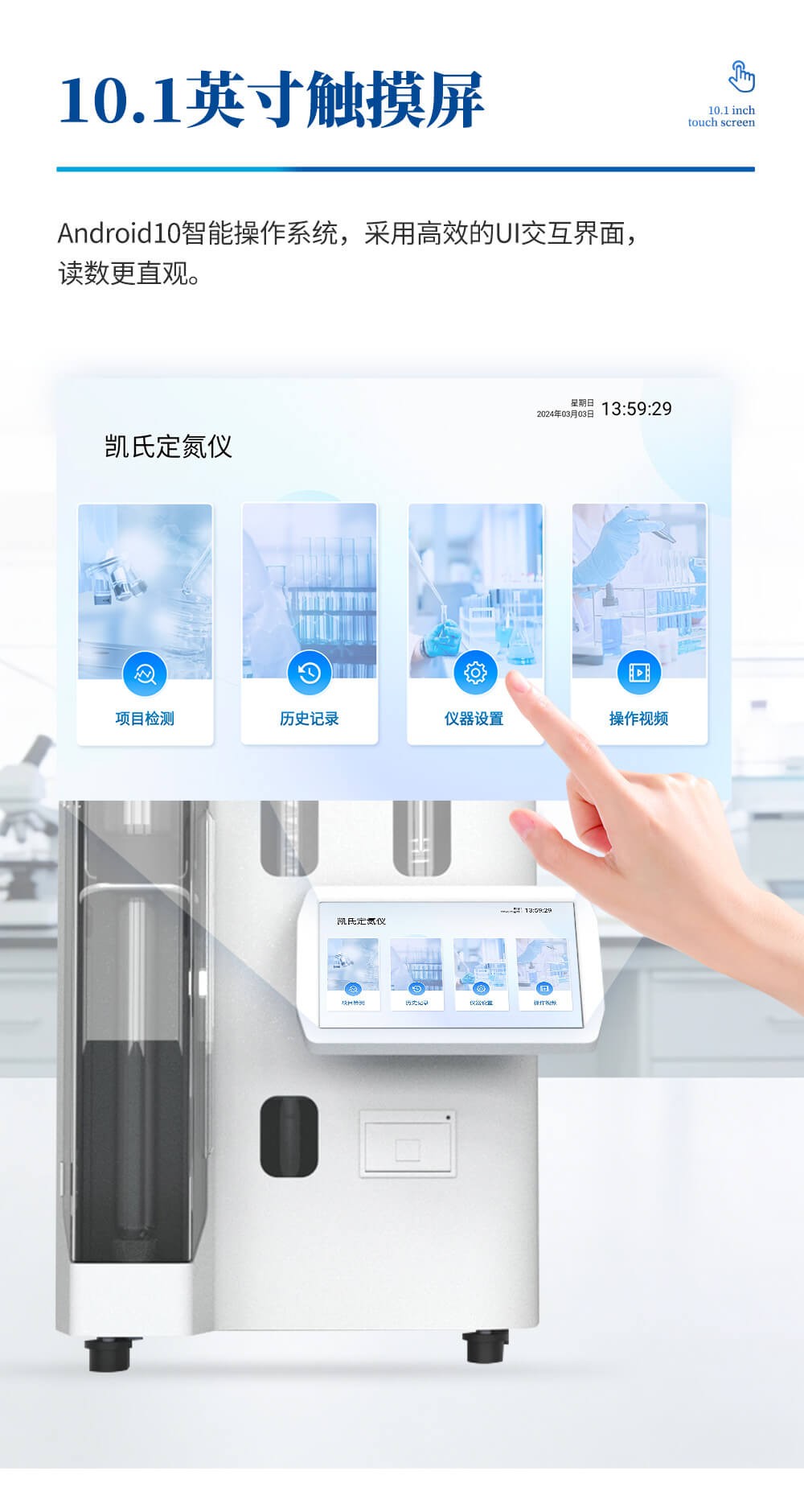 凯氏定氮法仪器