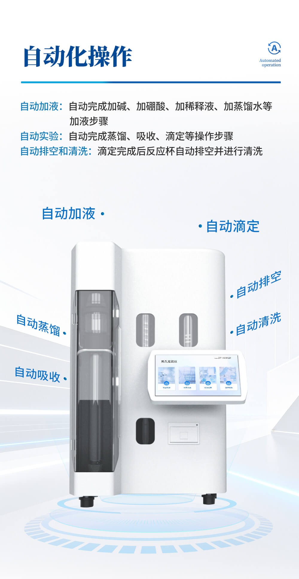 凯氏定氮法仪器