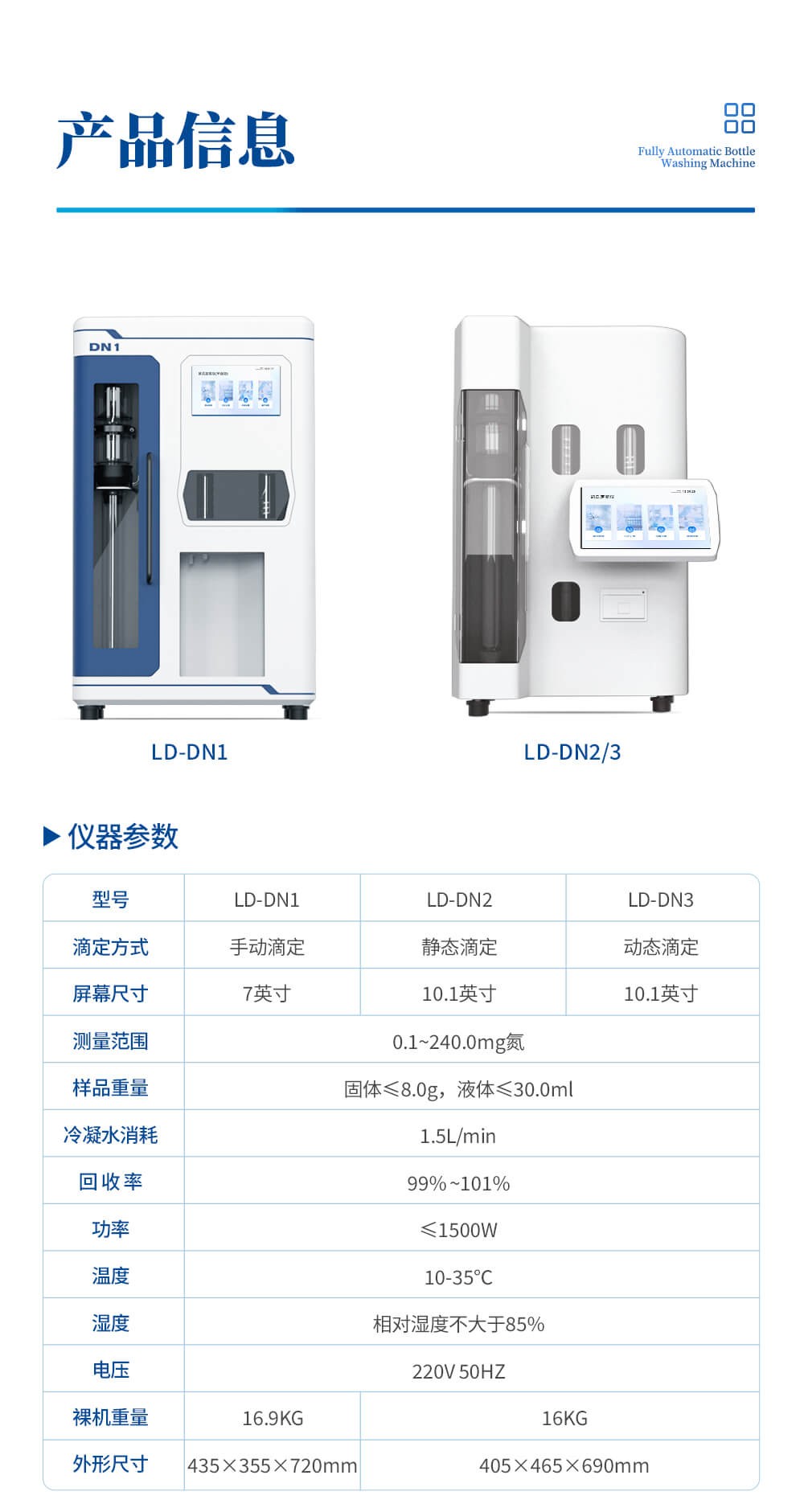 凯氏定氮法仪器