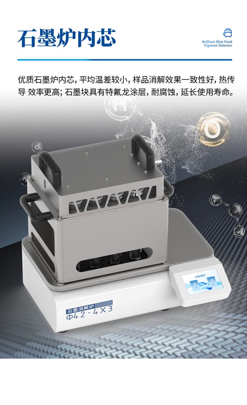 石墨消解炉
