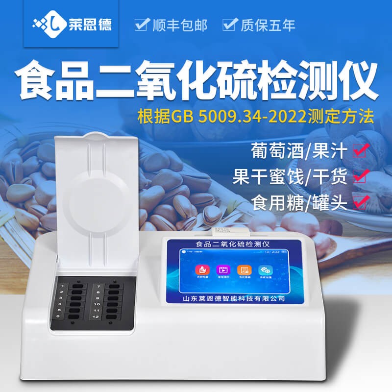 2026年10月 二氧化硫检测仪应用案例分享:食安场景实测反馈